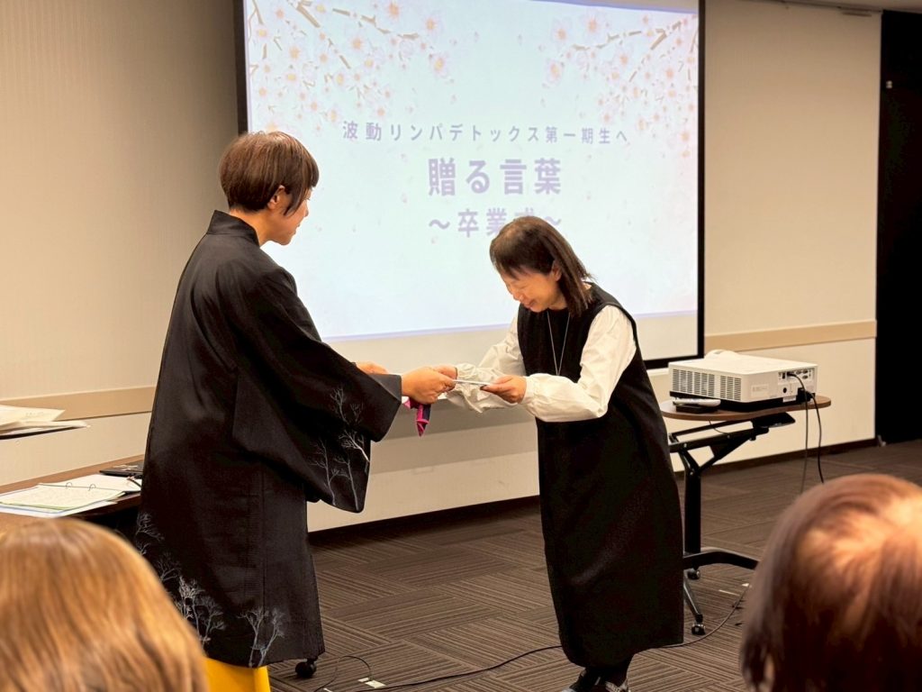 波動リンパデトックス講座の卒業式