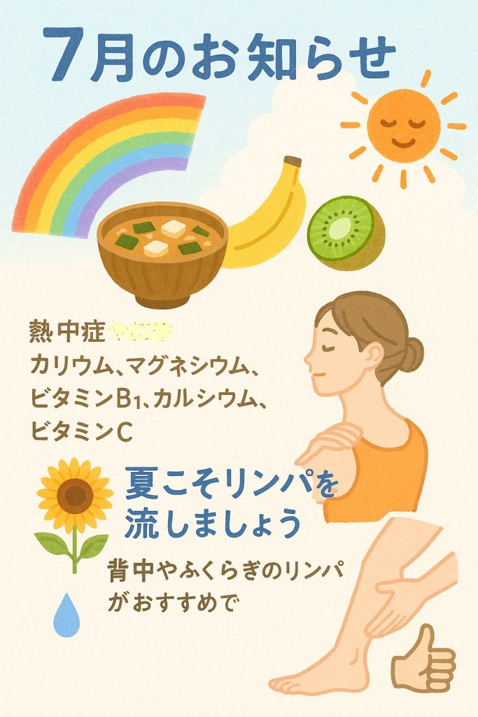 7月のお知らせ