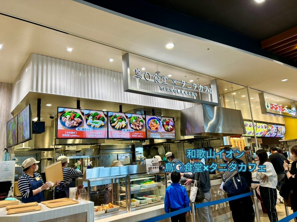 『タニタカフェ』が和歌山イオンにオープンしました☘️